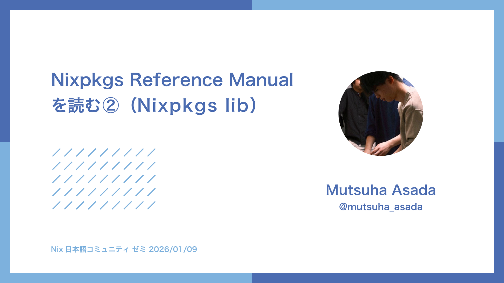 Nixpkgs Reference Manualを読む②（Nixpkgs lib）